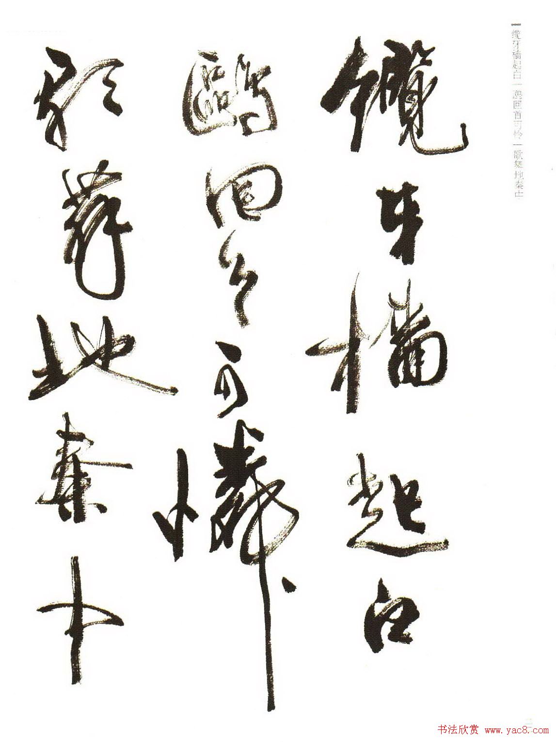 《周慧珺行书杜甫诗选》扫描书法图片