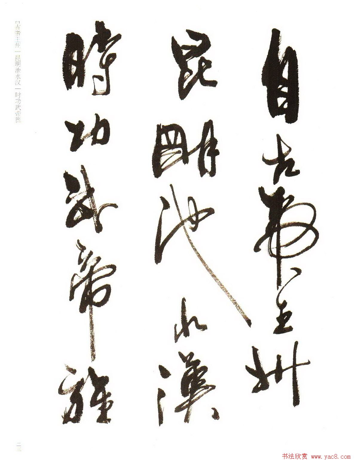 《周慧珺行书杜甫诗选》扫描书法图片