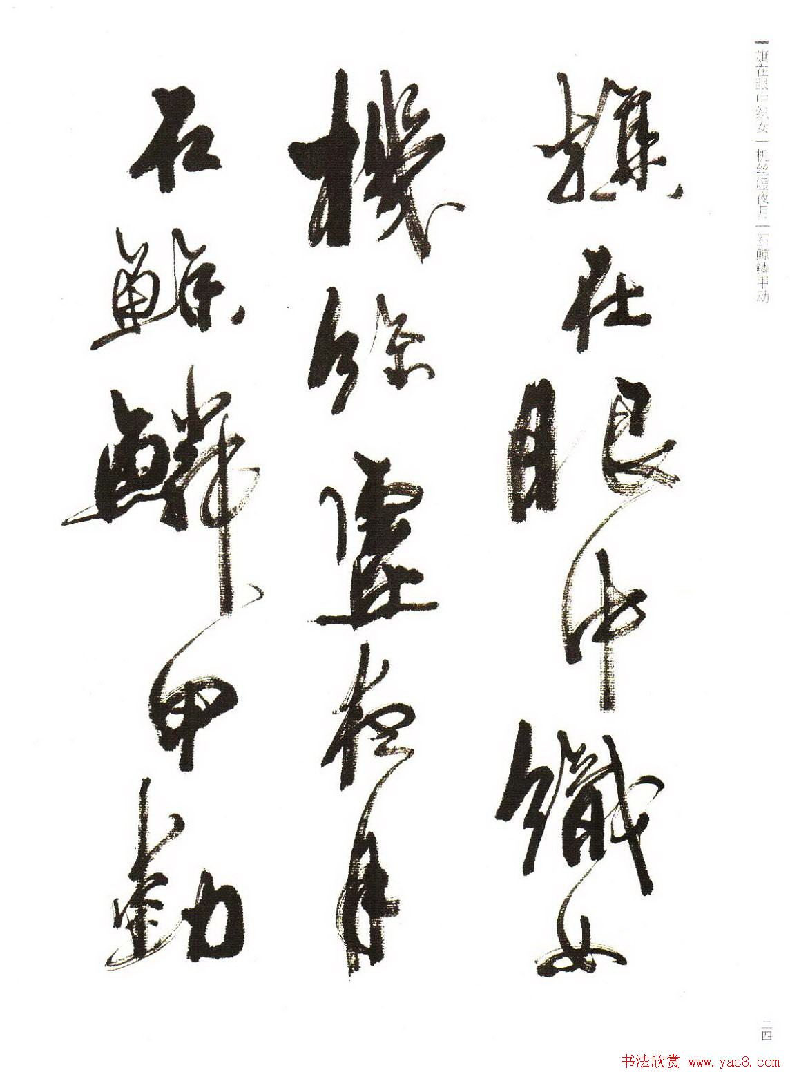 《周慧珺行书杜甫诗选》扫描书法图片