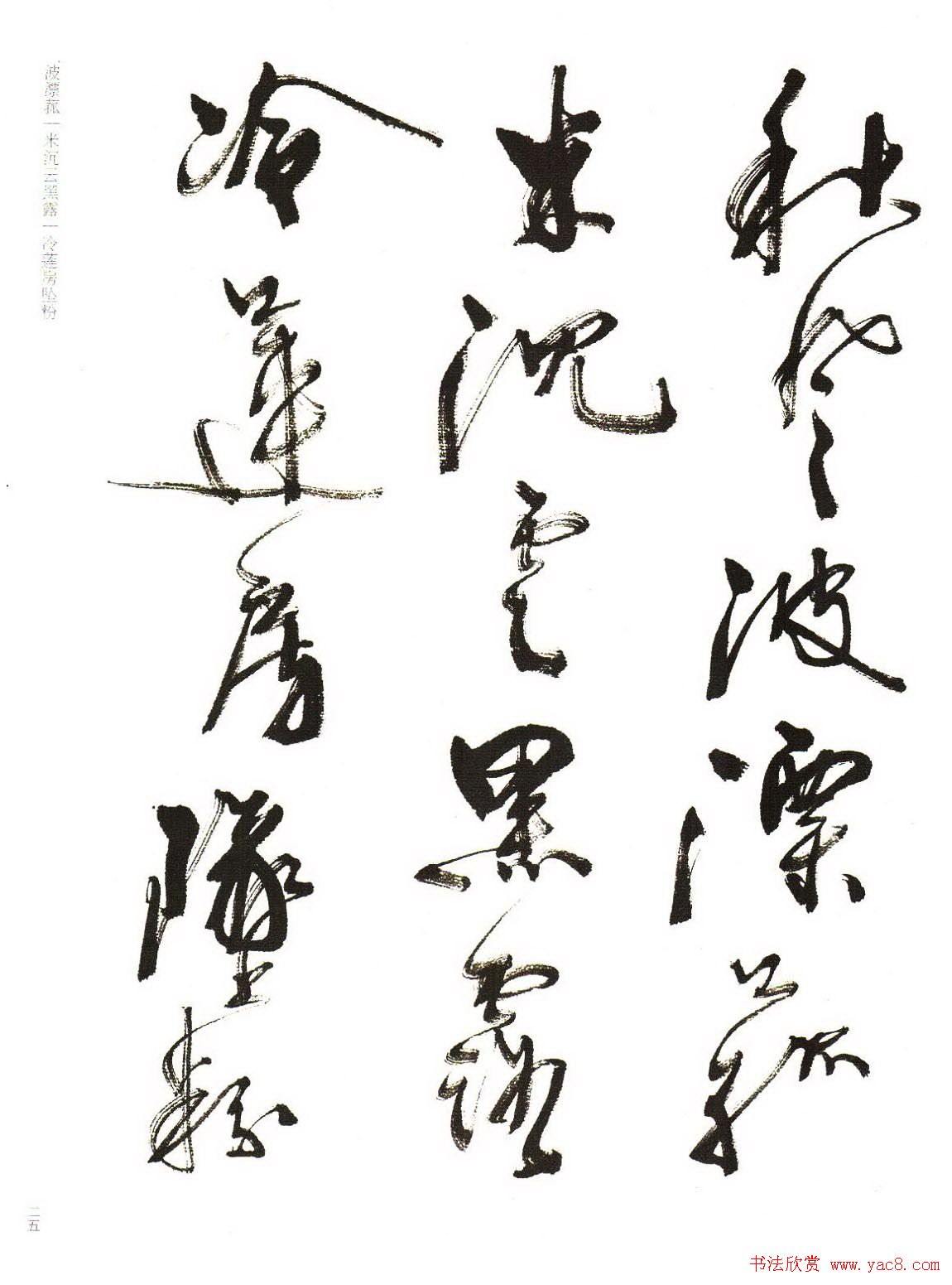 《周慧珺行书杜甫诗选》扫描书法图片