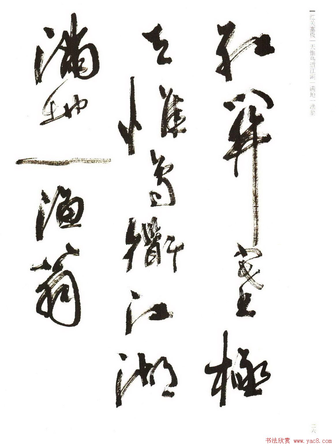 《周慧珺行书杜甫诗选》扫描书法图片