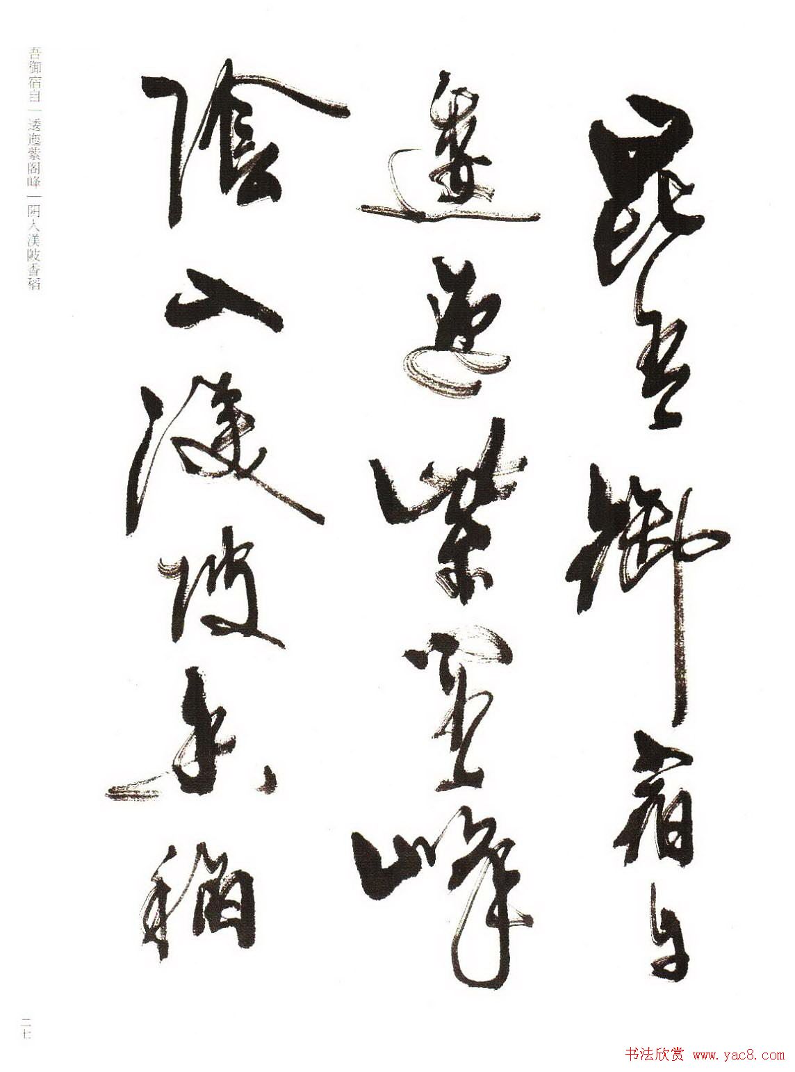 《周慧珺行书杜甫诗选》扫描书法图片