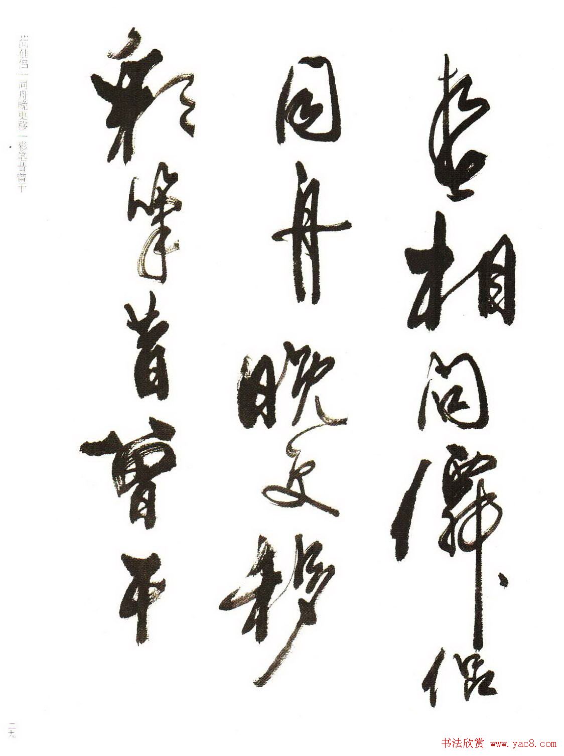 《周慧珺行书杜甫诗选》扫描书法图片