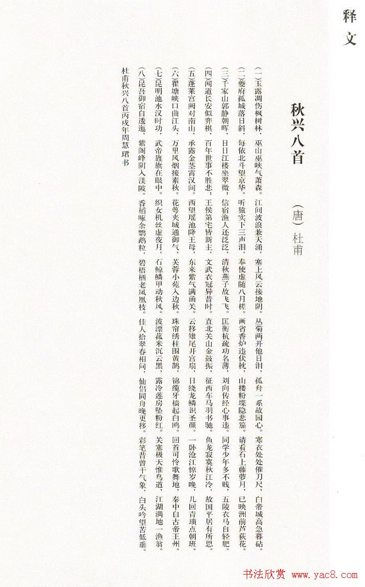 《周慧珺行书杜甫诗选》扫描书法图片