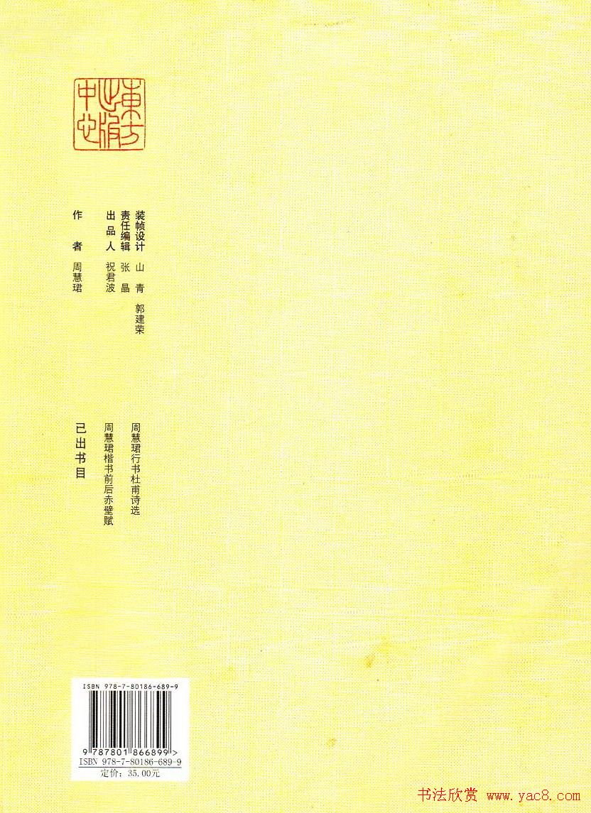 《周慧珺行书杜甫诗选》扫描书法图片