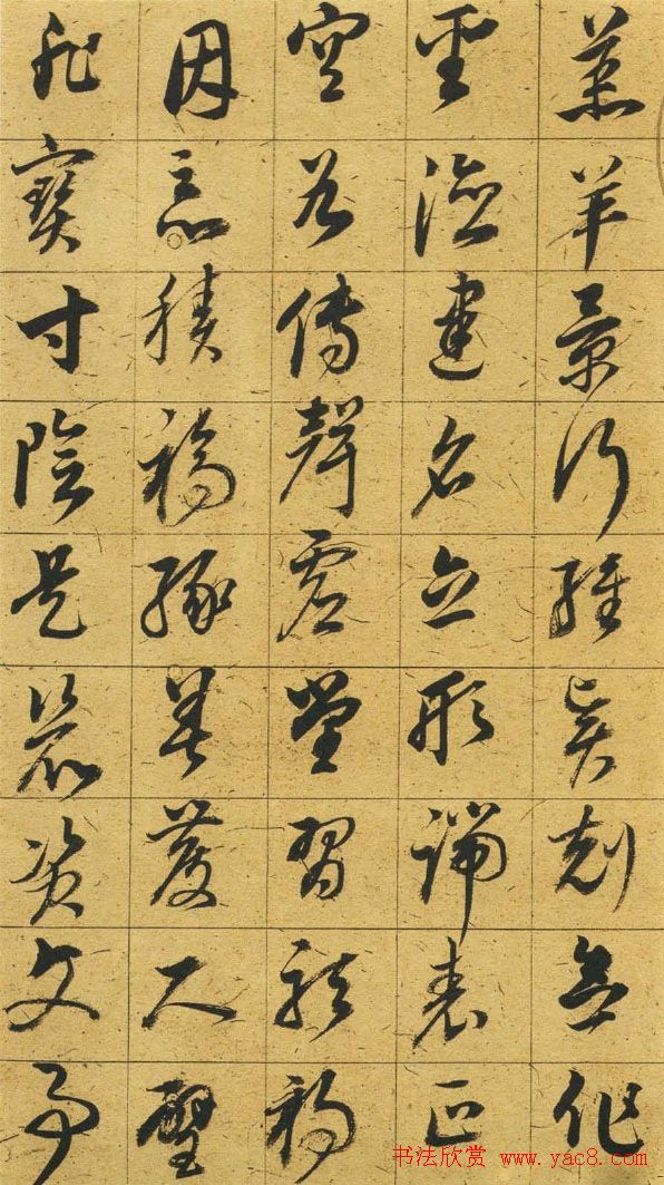 明代董其昌《草书千字文》书法图片24P