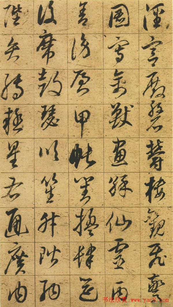 明代董其昌《草书千字文》书法图片24P