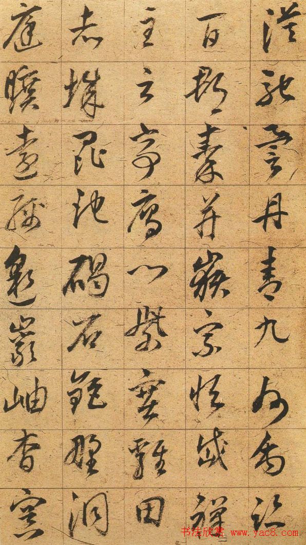 明代董其昌《草书千字文》书法图片24P