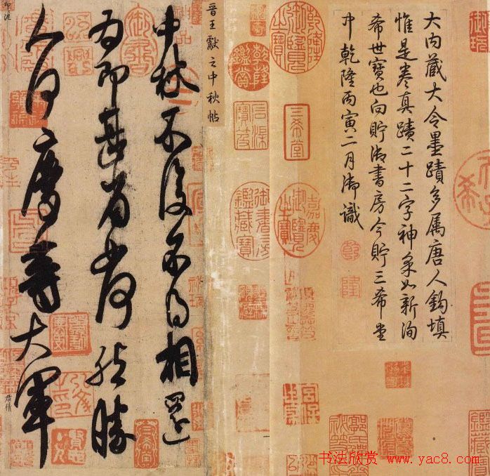 晋代王献之书法手卷《中秋帖》全图