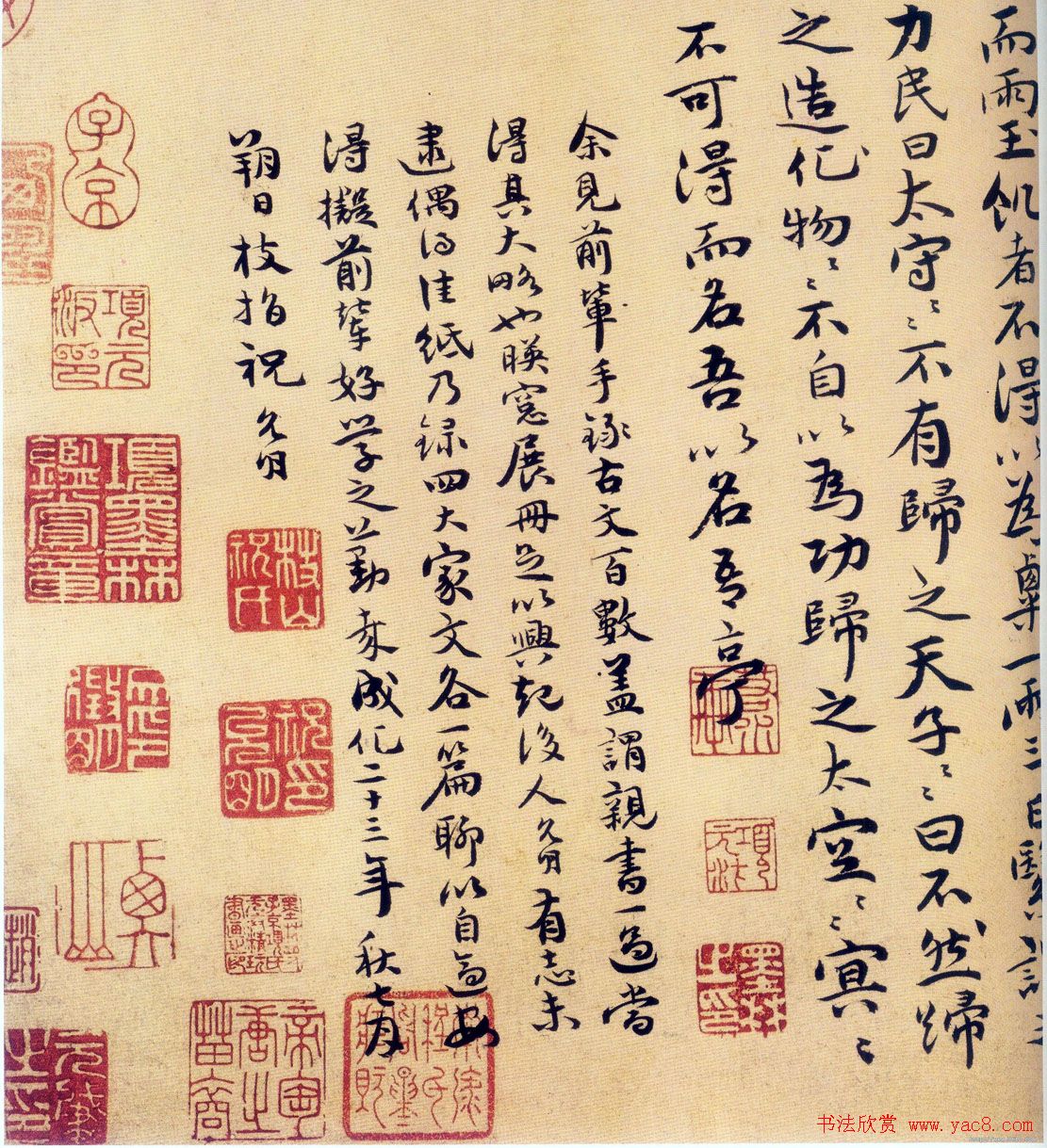 祝允明书法行楷《燕喜亭记》