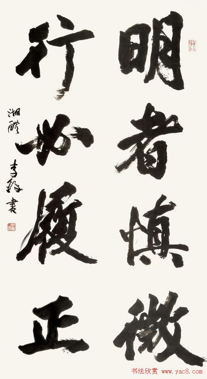 全国著名书法家作品邀请展书法图片欣赏1