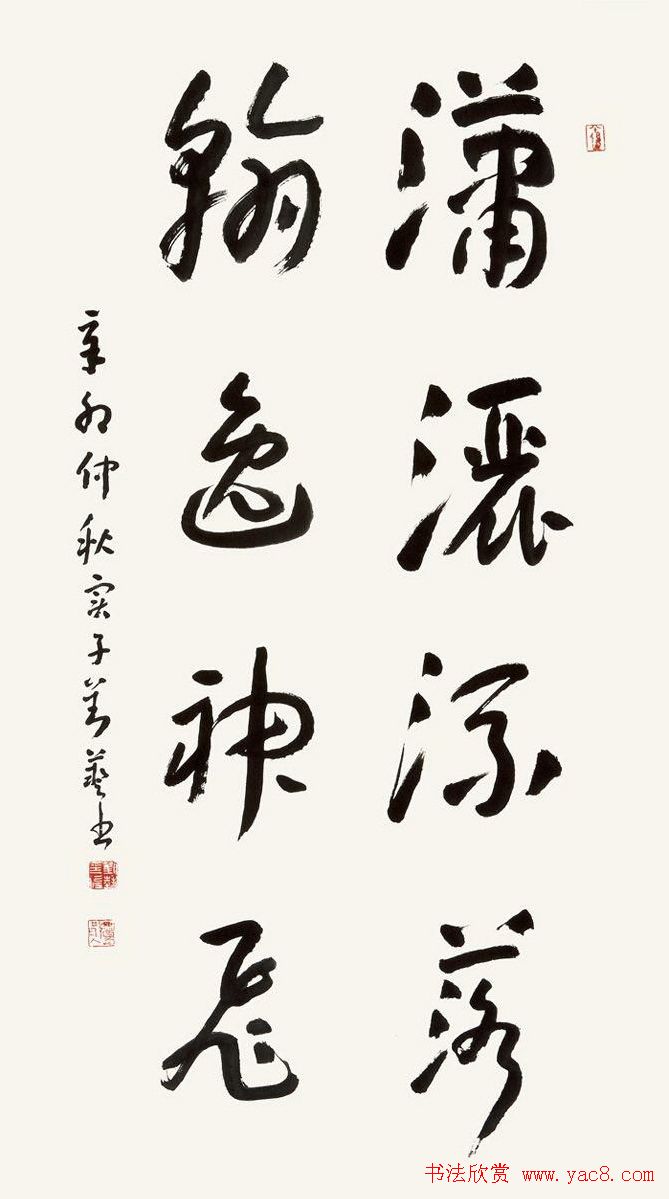 全国著名书法家作品邀请展书法图片欣赏1