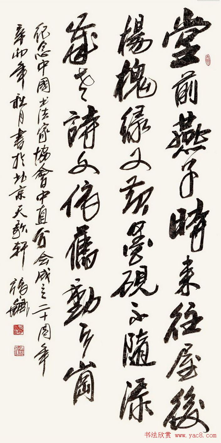 全国著名书法家作品邀请展书法图片欣赏1