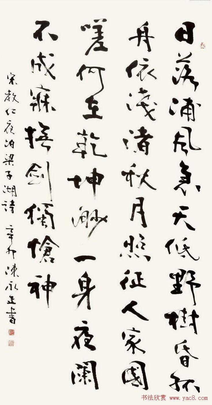 全国著名书法家作品邀请展书法图片欣赏1