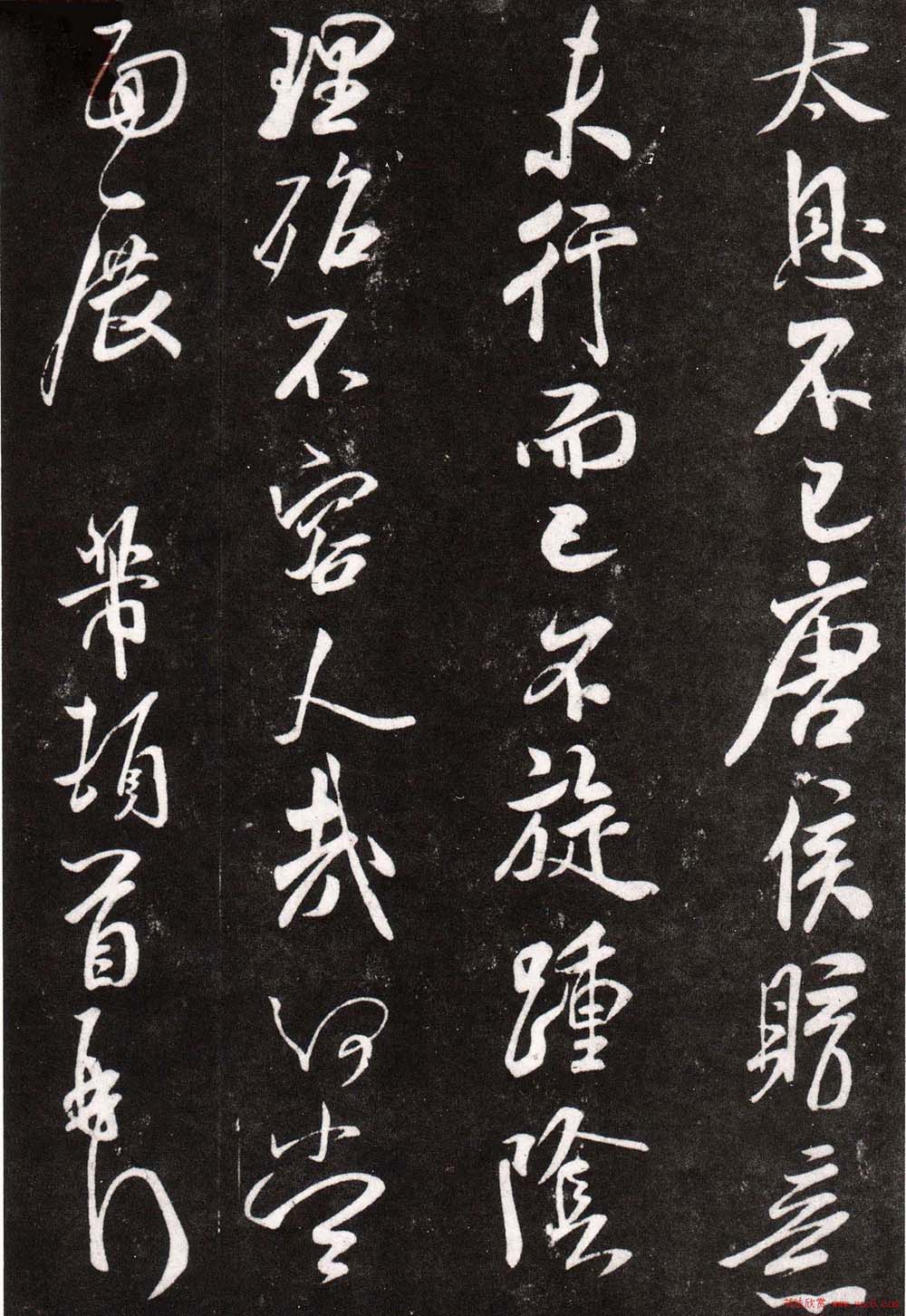 米芾书法大图《久郁帖》拓本