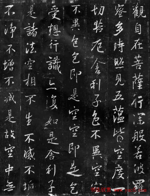 王羲之书法《心经》集字版