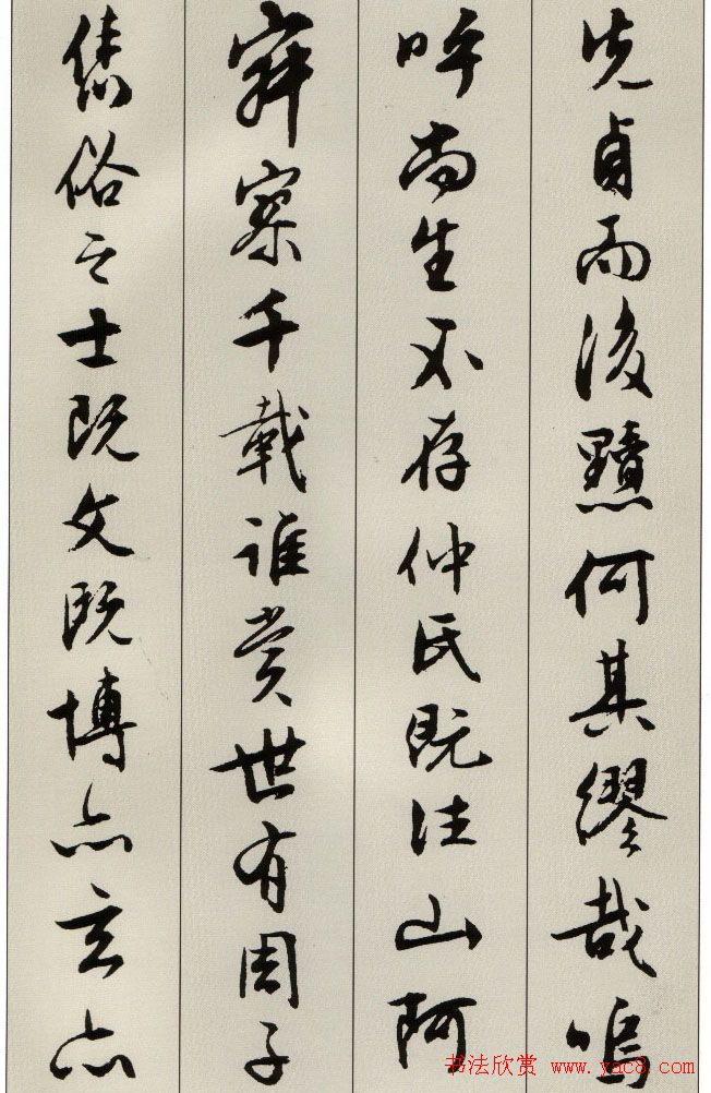 明代文徵明书法《北山移文》图片17P