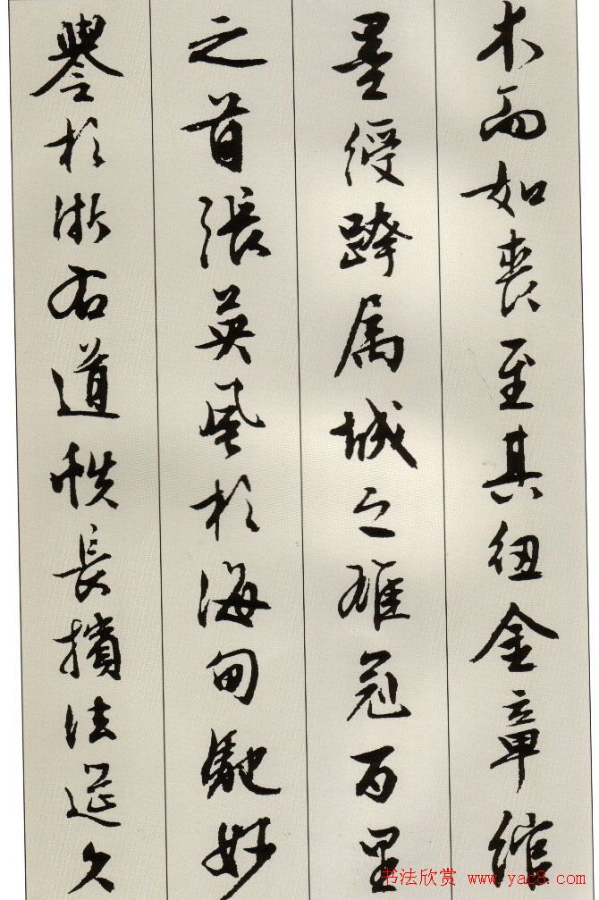 明代文徵明书法《北山移文》图片17P