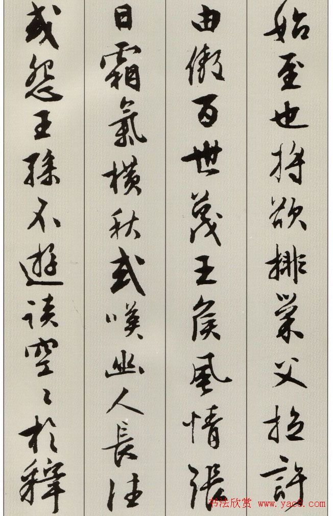 明代文徵明书法《北山移文》图片17P