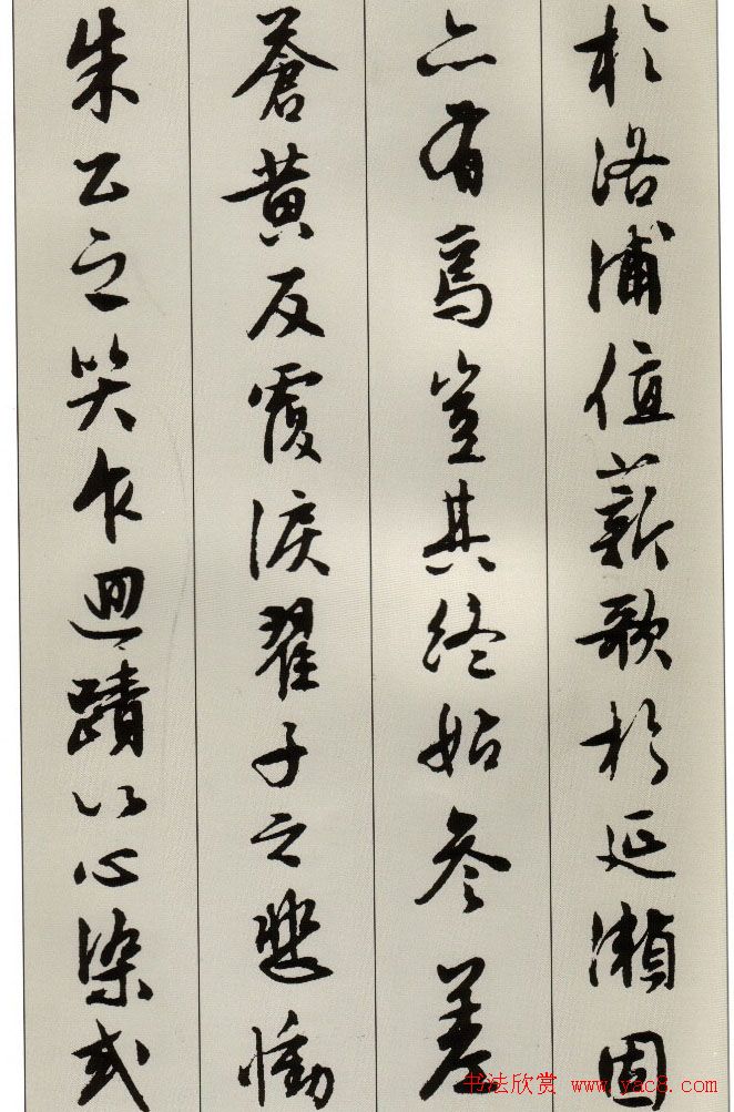 明代文徵明书法《北山移文》图片17P