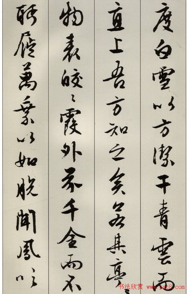 明代文徵明书法《北山移文》图片17P