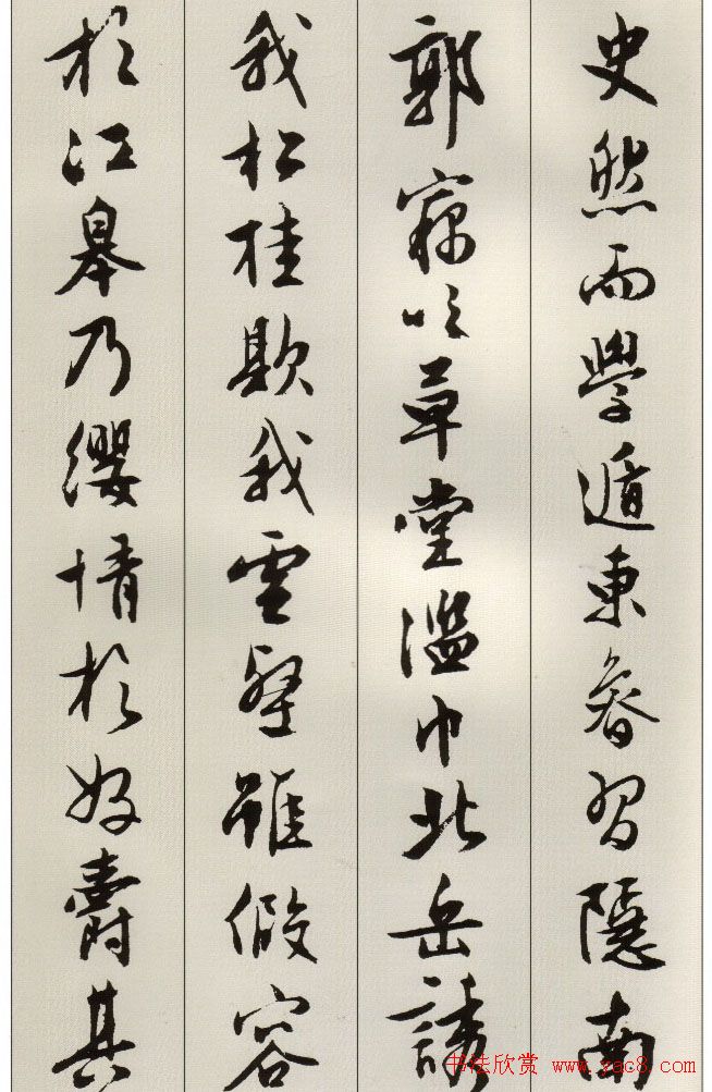 明代文徵明书法《北山移文》图片17P