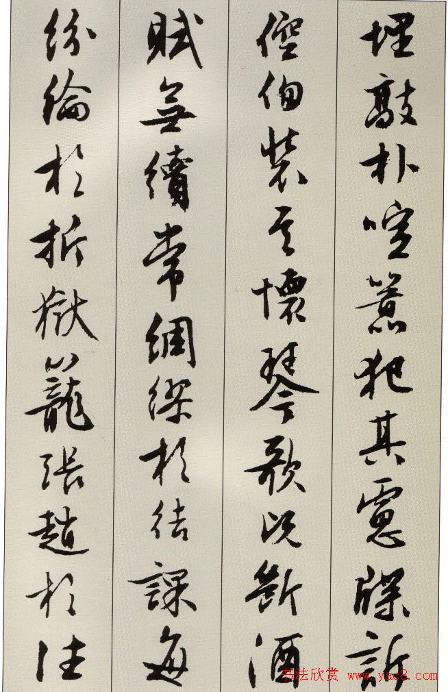 明代文徵明书法《北山移文》图片17P