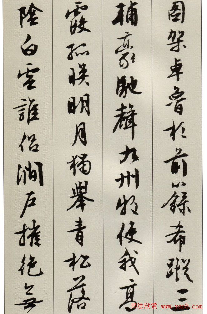 明代文徵明书法《北山移文》图片17P