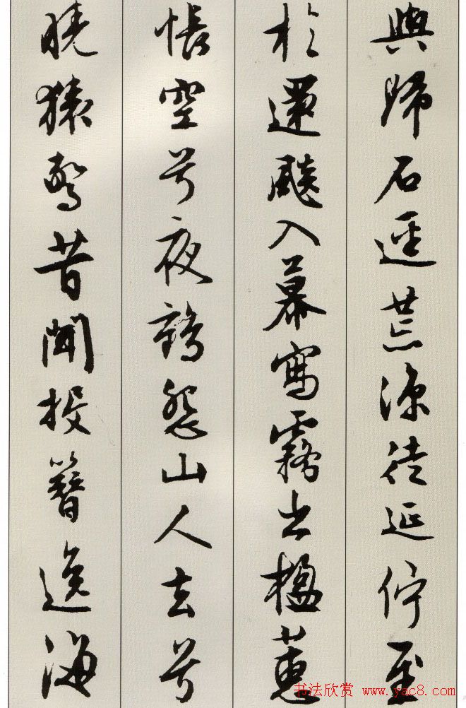 明代文徵明书法《北山移文》图片17P