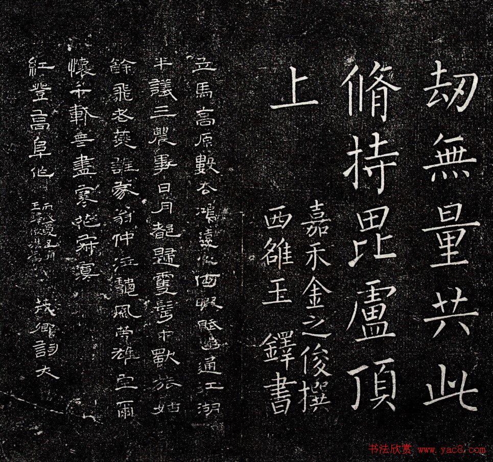 王铎书法拓本楷书《一觉庵铭》