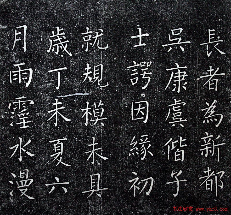 王铎书法拓本楷书《一觉庵铭》