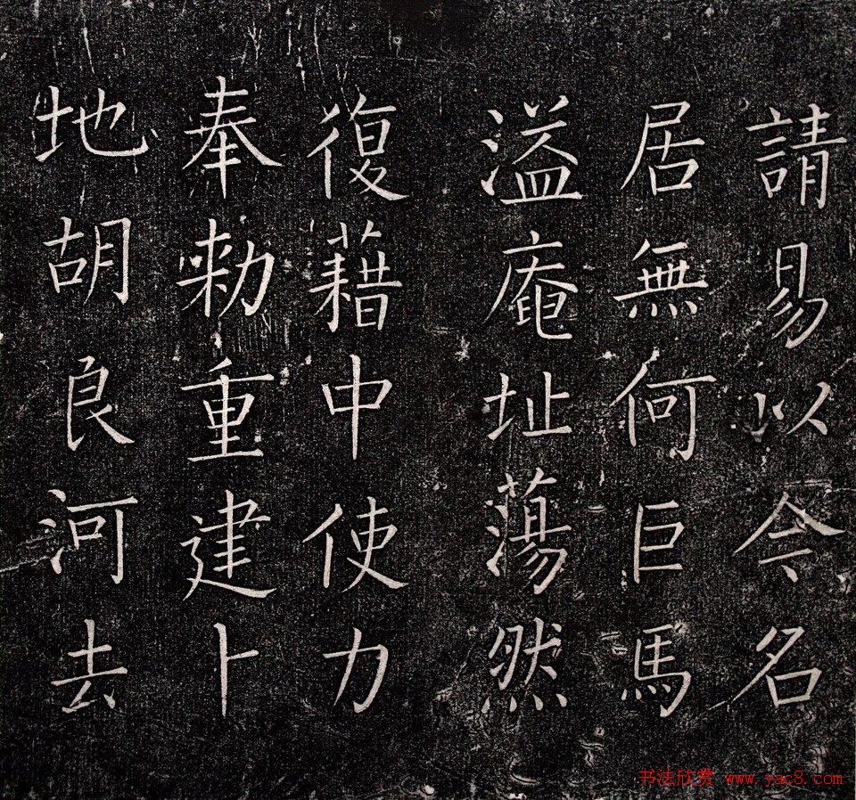 王铎书法拓本楷书《一觉庵铭》