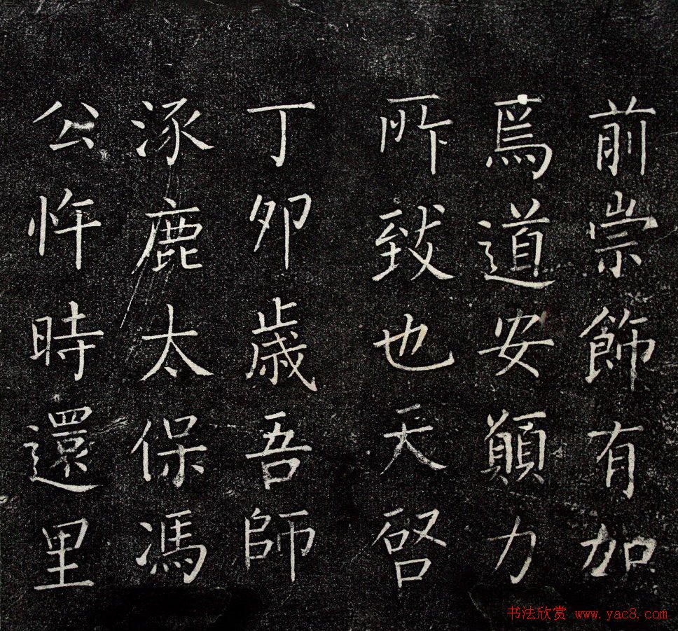 王铎书法拓本楷书《一觉庵铭》