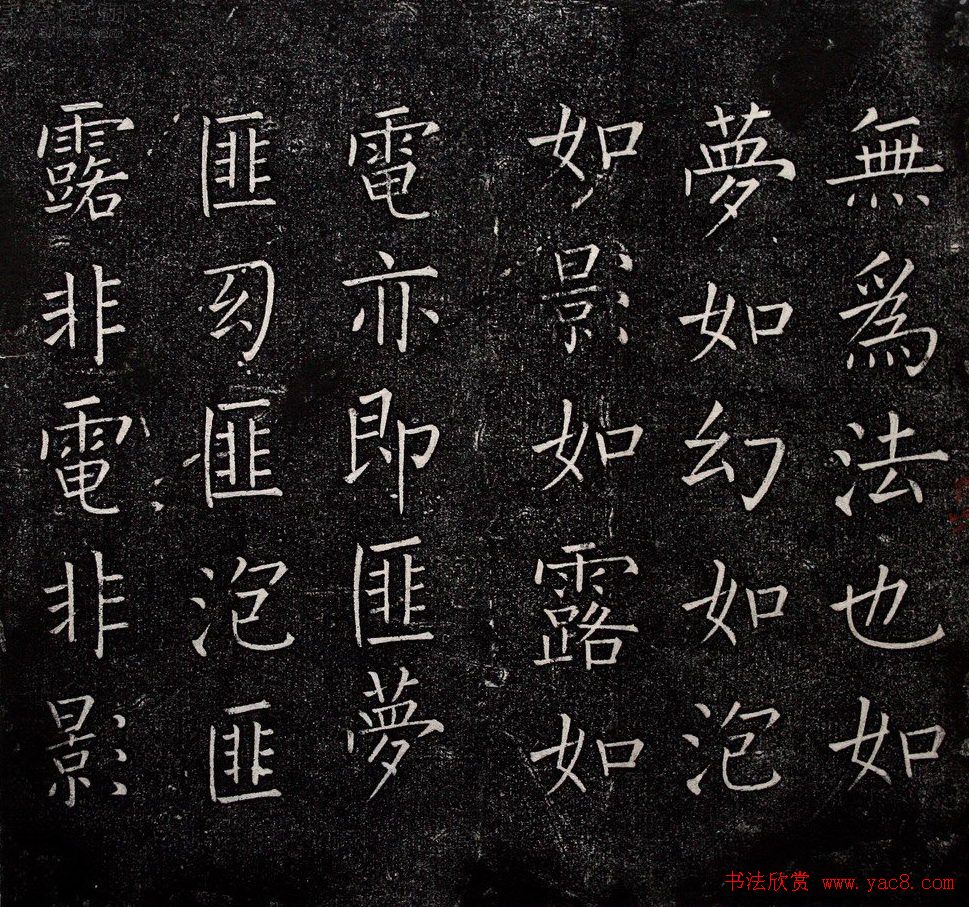 王铎书法拓本楷书《一觉庵铭》