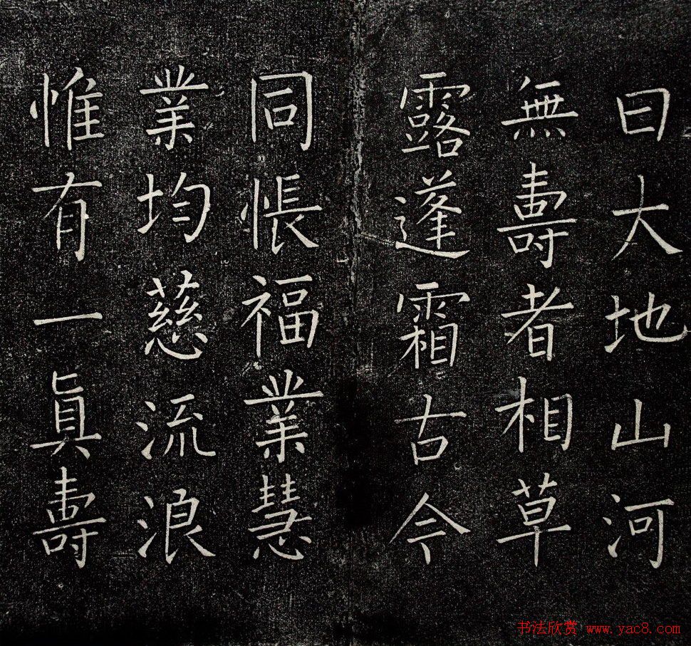 王铎书法拓本楷书《一觉庵铭》