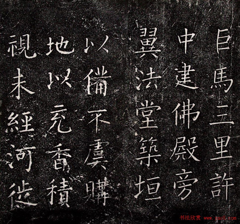 王铎书法拓本楷书《一觉庵铭》