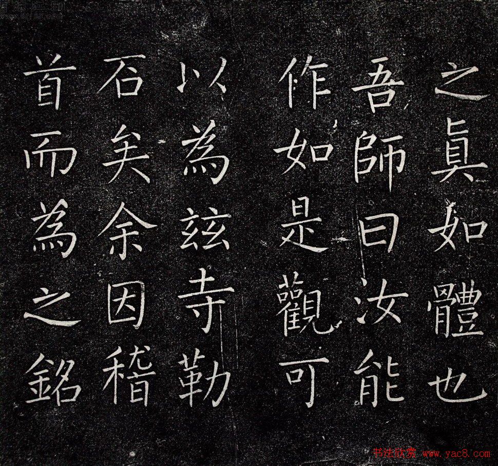 王铎书法拓本楷书《一觉庵铭》