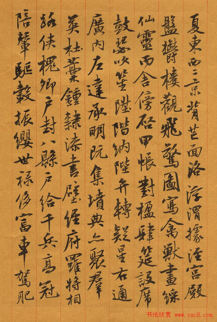 曹宝麟书法欣赏《行书千字文》