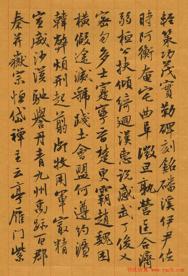 曹宝麟书法欣赏《行书千字文》