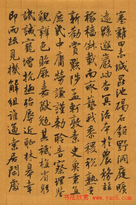 曹宝麟书法欣赏《行书千字文》