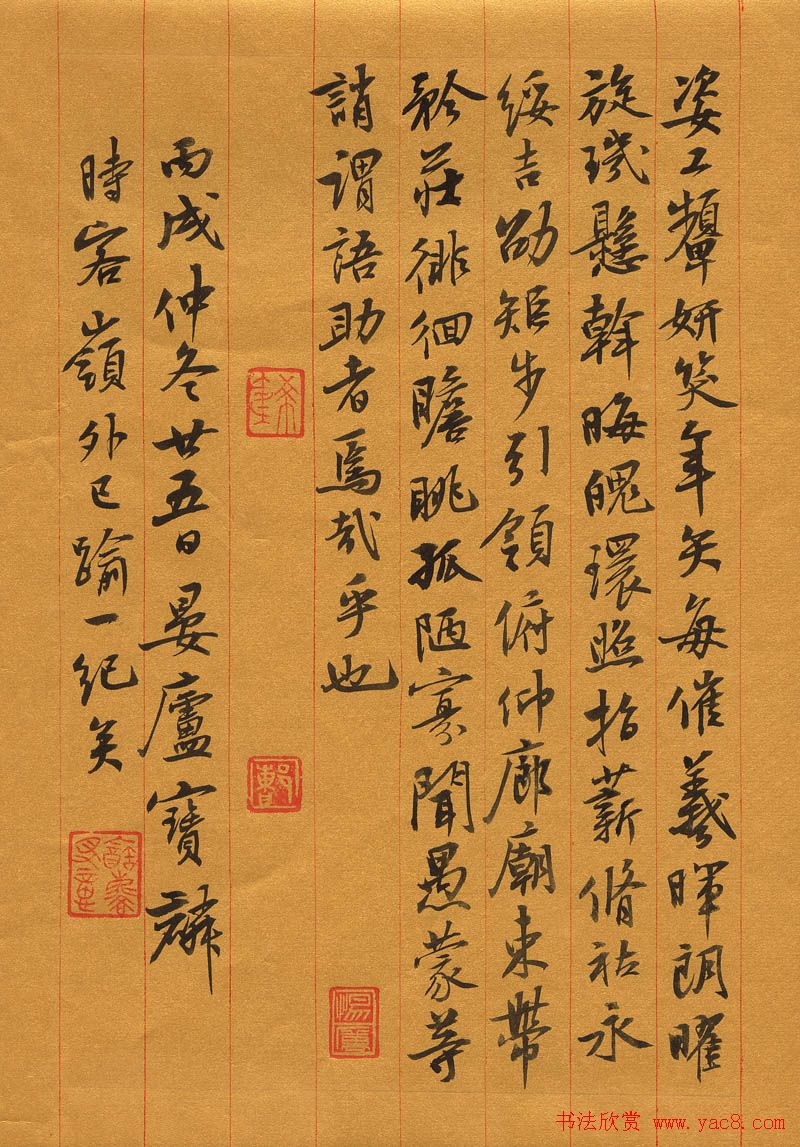 曹宝麟书法欣赏《行书千字文》