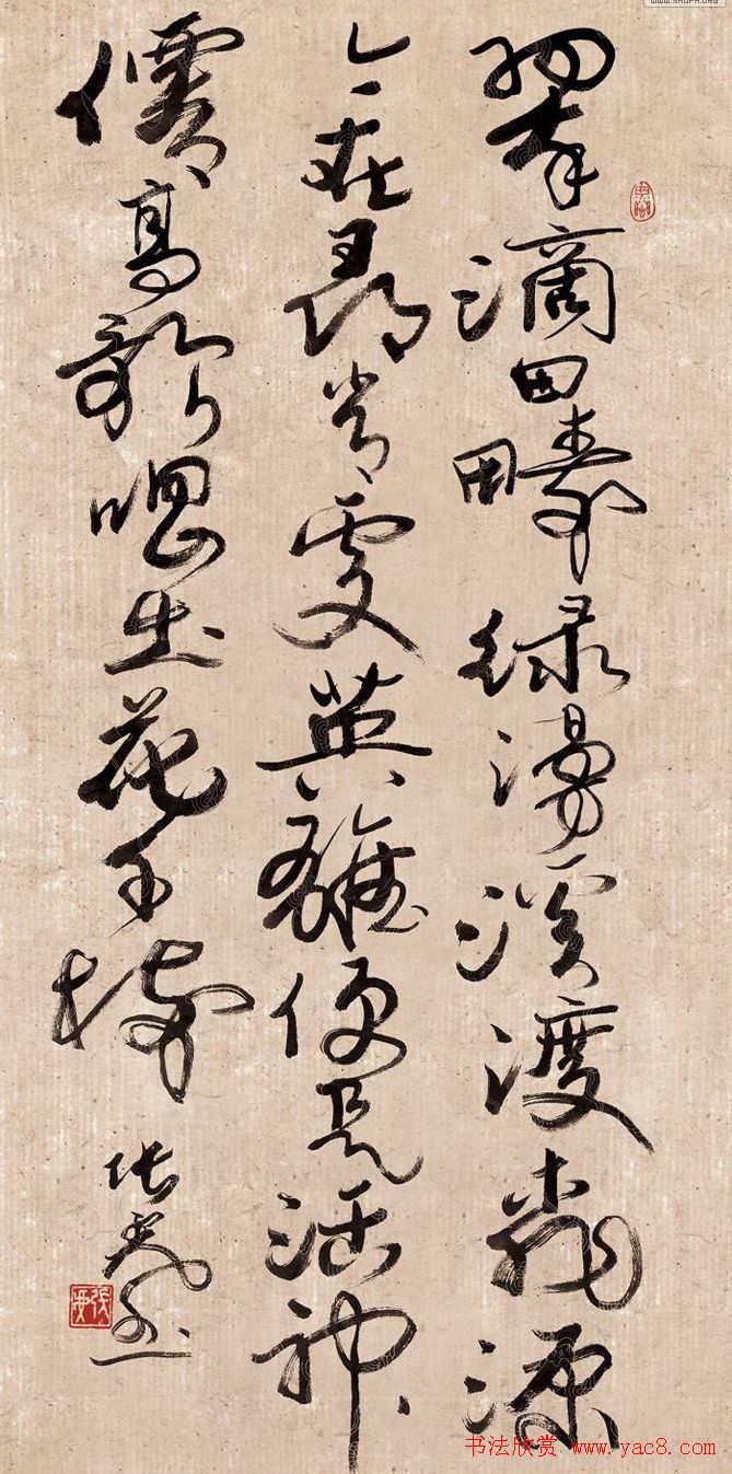 全国著名书法家作品邀请展书法图片欣赏2