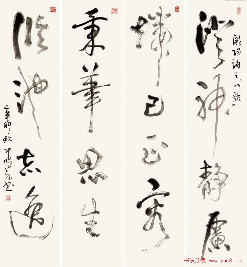 全国著名书法家作品邀请展书法图片欣赏2