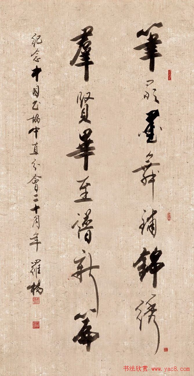 全国著名书法家作品邀请展书法图片欣赏2