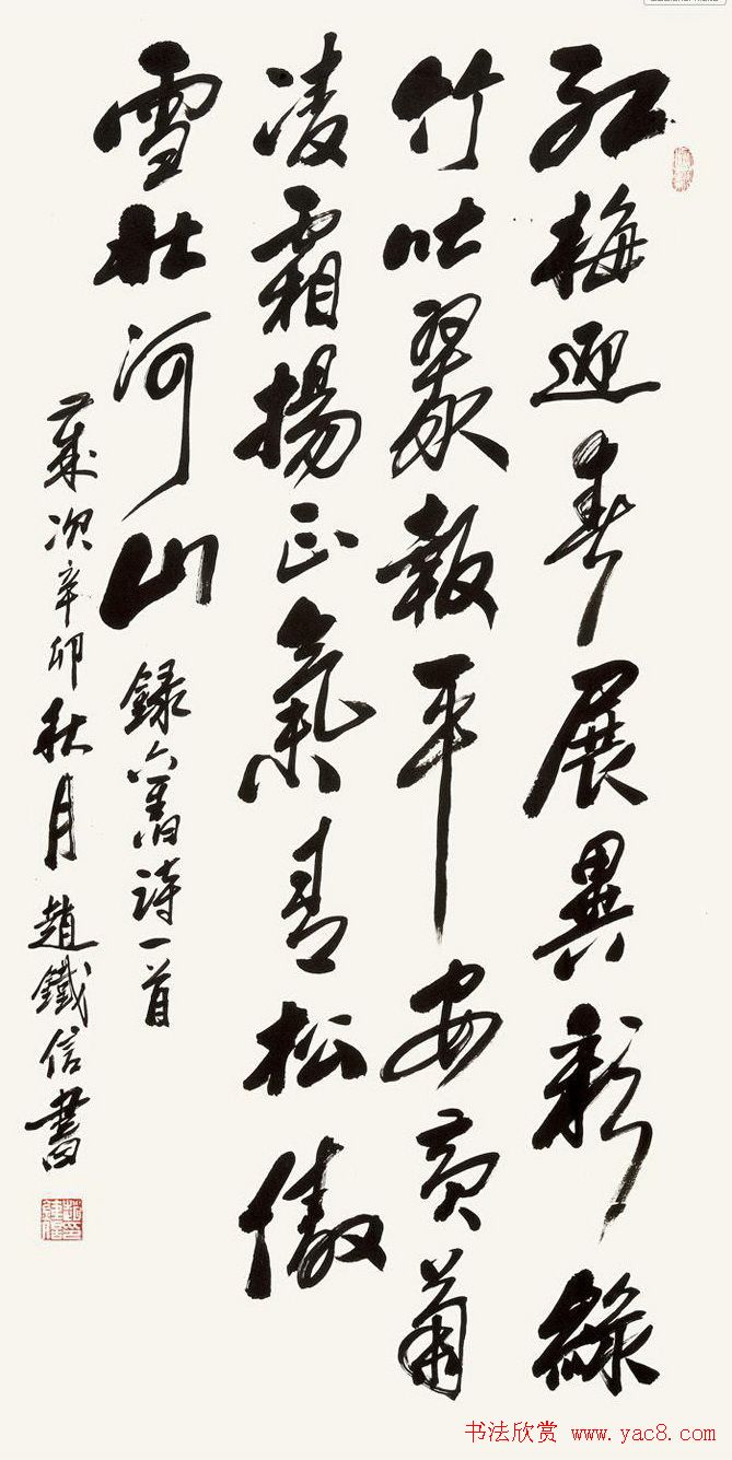 全国著名书法家作品邀请展书法图片欣赏2