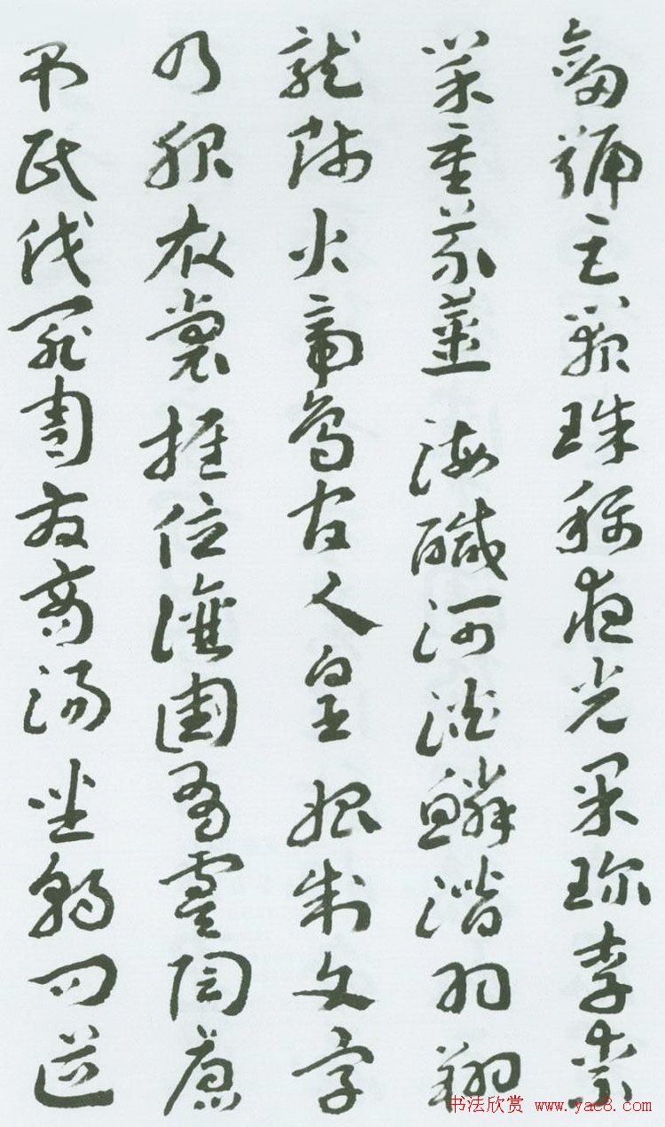 书法字帖《王蘧常章草千字文》图22P