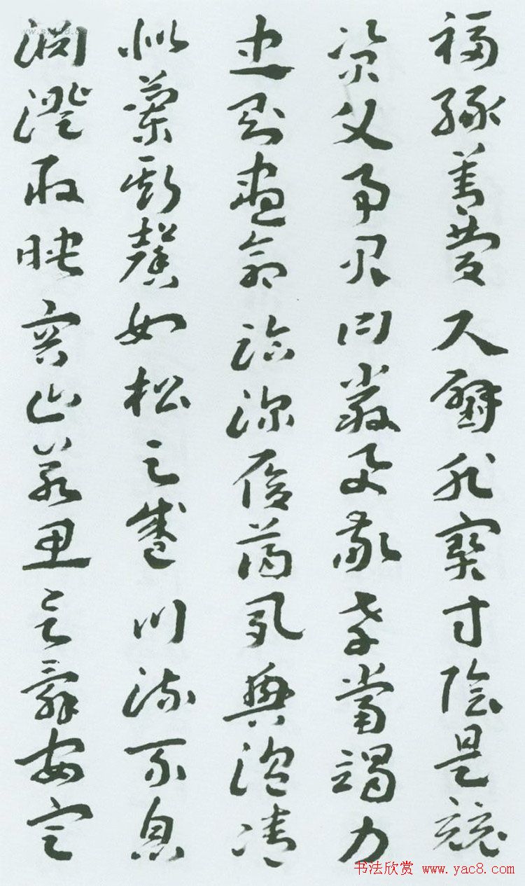 书法字帖《王蘧常章草千字文》图22P