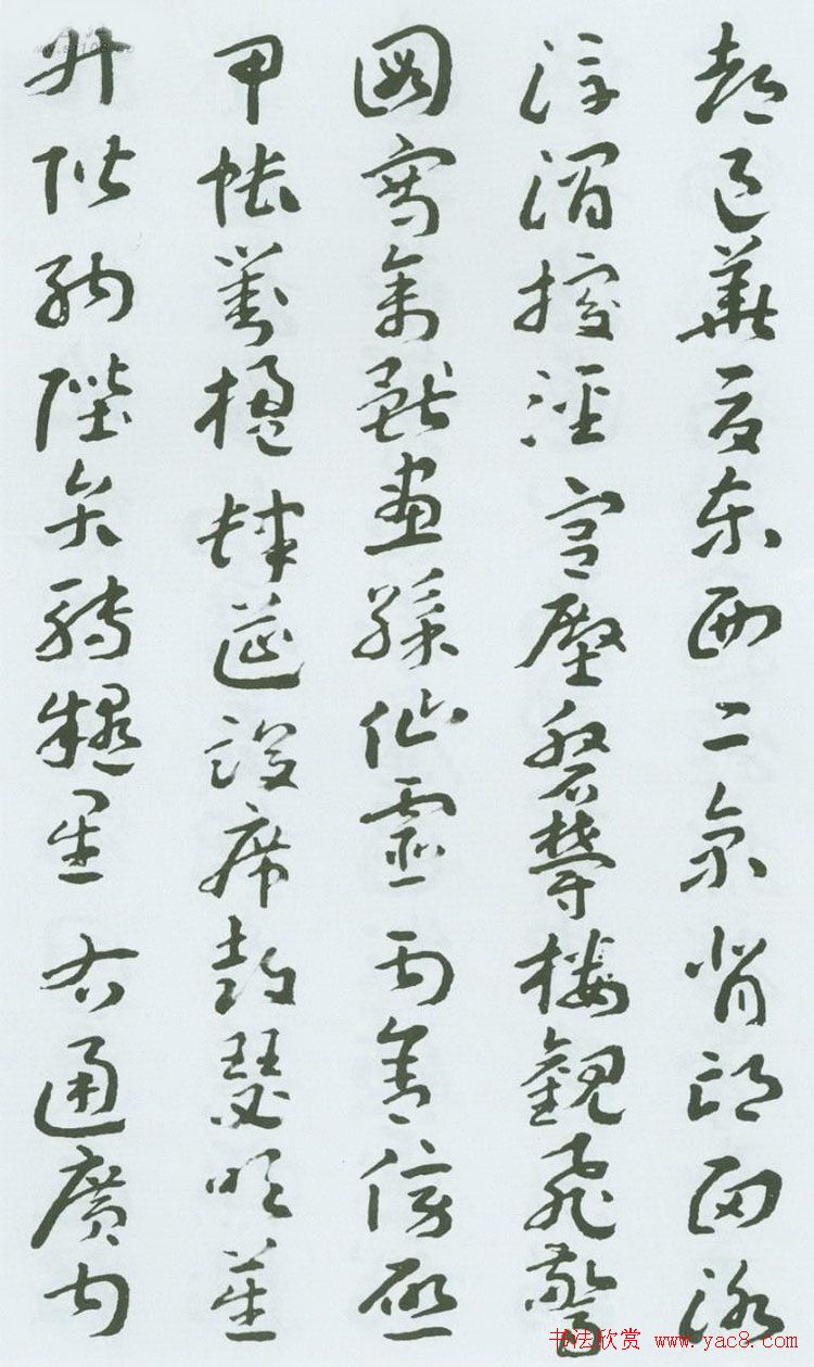 书法字帖《王蘧常章草千字文》图22P