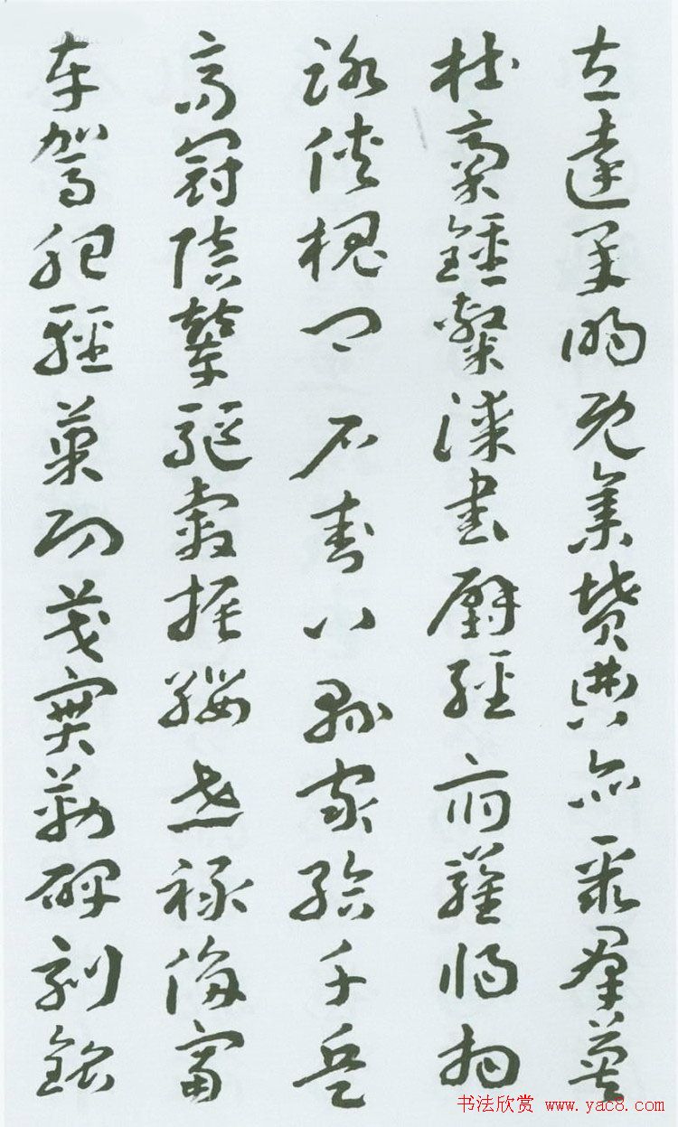 书法字帖《王蘧常章草千字文》图22P