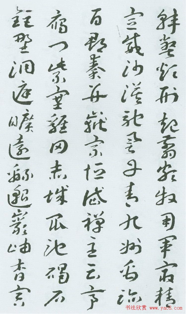 书法字帖《王蘧常章草千字文》图22P